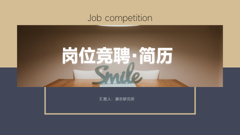 蓝金极简图文杂志岗位竞聘简历PPT