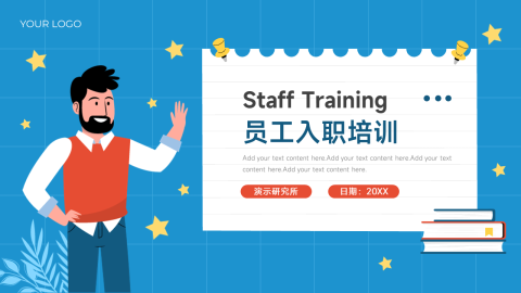 蓝色卡通人物员工入职培训PPT