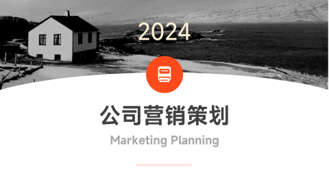 红色极简欧美风营销策划PPT