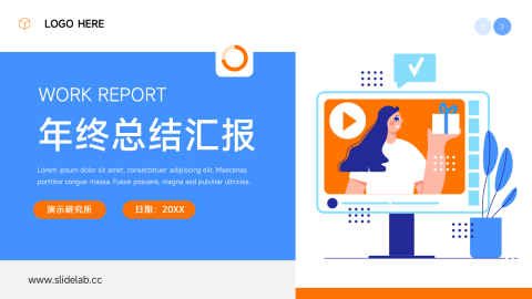 插画互联网风年终总结汇报PPT