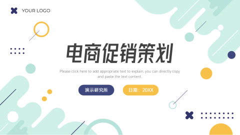 创意青春配色电商促销策划PPT模板