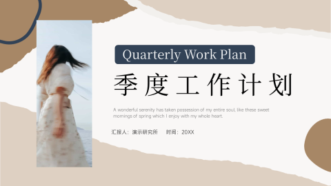 文艺小清新淡黄季度工作计划PPT模板