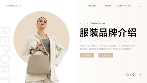 个性时尚大气品牌服装介绍PPT模板