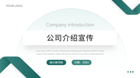 极简风绿色阴影公司介绍宣传PPT模板