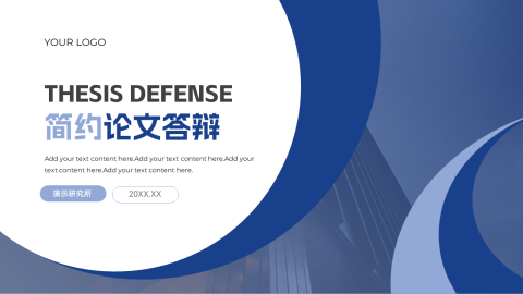 简约实用学校简约论文答辩PPT模板