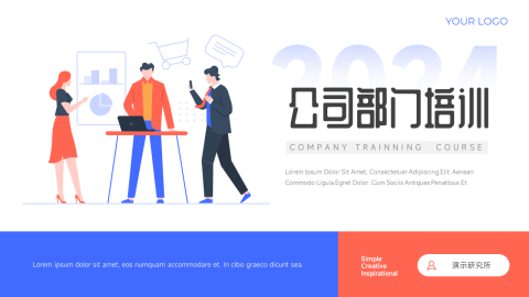插画Web风公司部门培训PPT模板