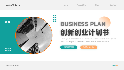 双色简约创意创新创业计划书PPT模板