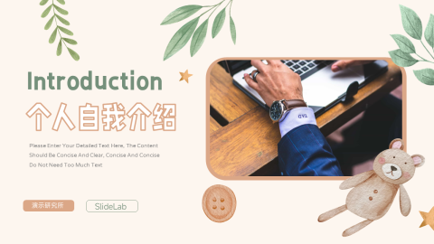 可爱卡通通用个人自我介绍PPT模板