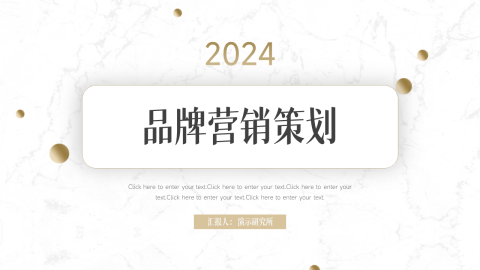 高端大理石质感品牌营销策划PPT模板