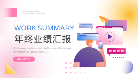 红黄弥散阴影潮流年终业绩汇报PPT模板