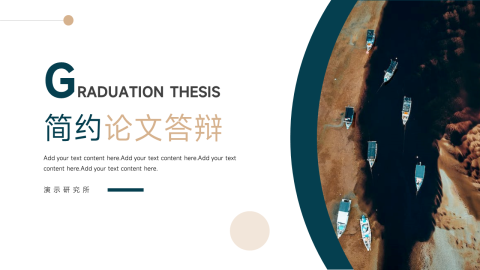 极简风蓝金实用论文答辩PPT模板