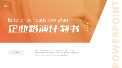 橙色渐变潮流企业路演计划书PPT模板