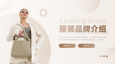 金色高级感服装品牌介绍PPT模板