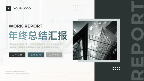 实用蓝色稳重年终汇报PPT模板