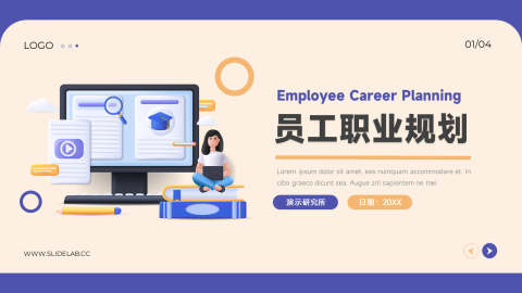 3D卡通紫色插画员工职业规划PPT模板