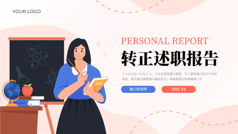 可爱插画红蓝转正述职报告PPT模板