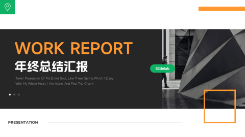 绿橙简约实用年终总结汇报PPT模板