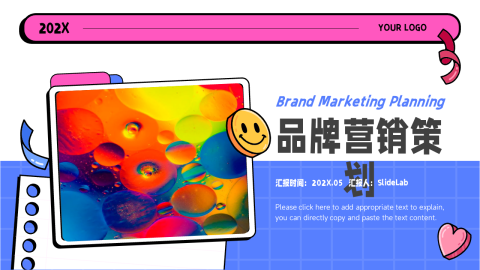 创意元素时尚营销策划PPT模板