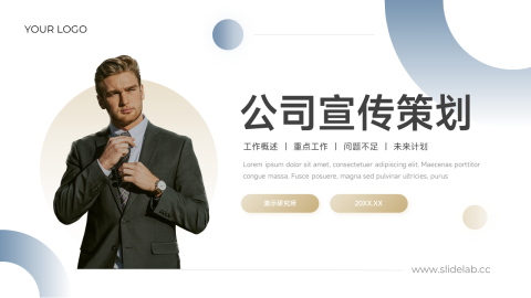 蓝金现代商务公司宣传策划PPT模板