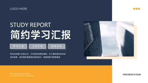稳重商务黄蓝色系简约学习汇报PPT模板