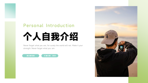 浅绿极简风个人自我介绍简历PPT模板