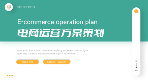 绿色商务简洁电商运营方案策划PPT模板