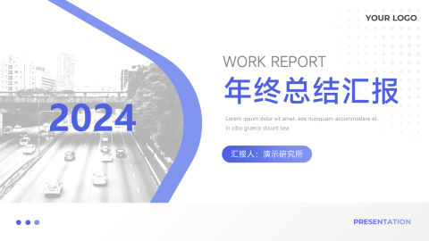 蓝色现代质感年终总结汇报PPT模板