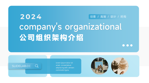 2024蓝色渐变公司组织架构介绍PPT模板