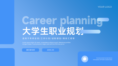 蓝色渐变现代大学生职业规划PPT模板