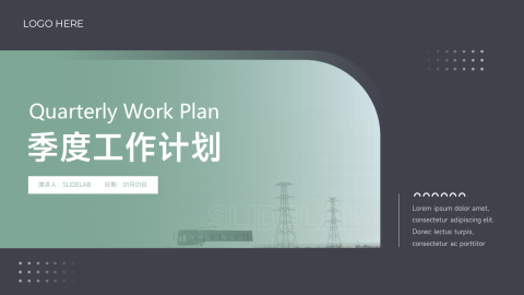 暗色极简主义大气季度工作计划PPT模板