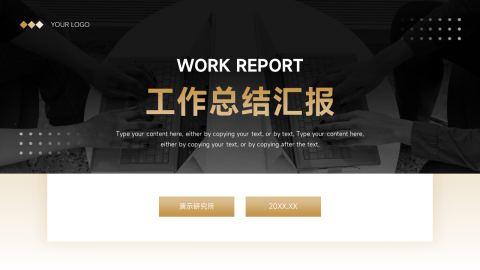 金色高级感工作总结汇报PPT模板