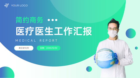 简约绿色医疗工作汇报PPT模板