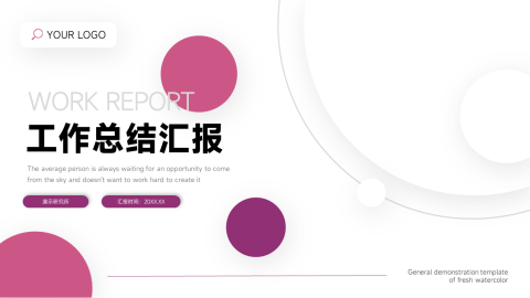 紫色极简主义工作总结PPT模板