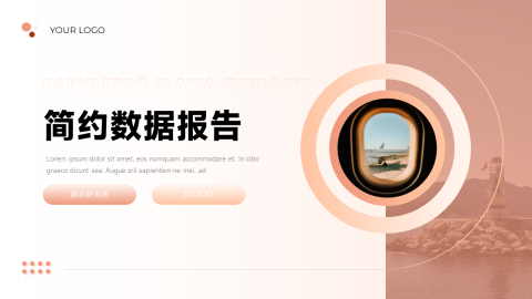 粉红渐变欧美风简约数据报告PPT模板