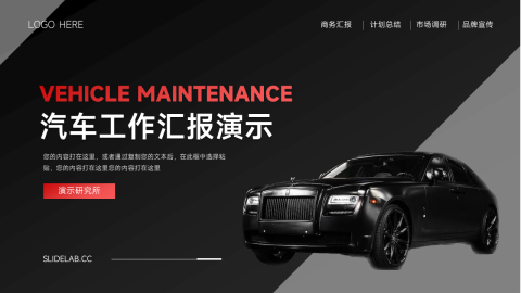红色酷炫风汽车工作汇报演示PPT