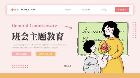温馨插画风班会主题教育PPT模板
