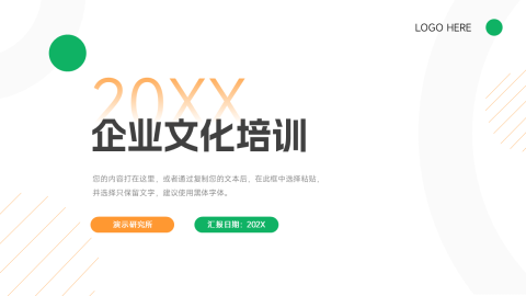 极简实用主义企业文化培训PPT模板