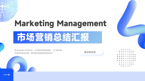 3D互联网元素蓝色市场总结汇报PPT模板