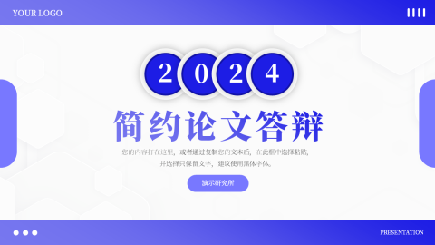 蓝色稳重高级简约论文答辩PPT模板