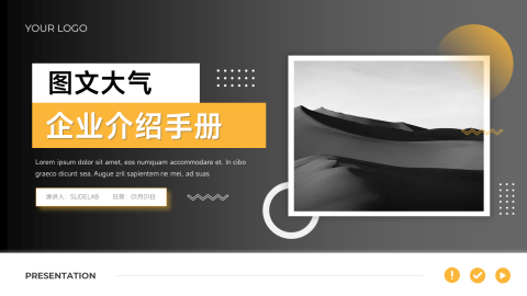黄色图文大气企业介绍手册PPT模板