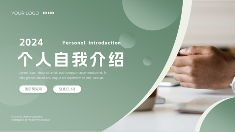 绿色渐变前沿个人自我介绍PPT模板