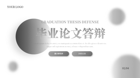 高级感弥散灰色毕业论文答辩PPT模板