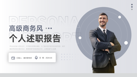 高级商务质感个人述职报告PPT模板
