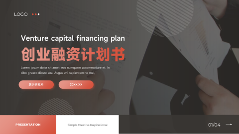 红色大图创意创业融资计划书PPT模板