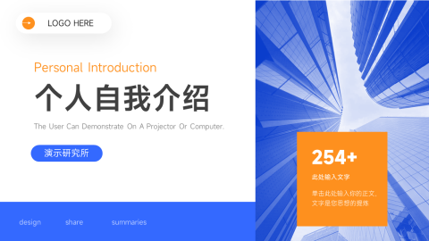 蓝黄高级创意个人自我介绍PPT模板