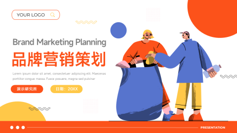 橙系互联网插画个性品牌营销策划PPT模板
