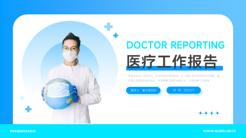蓝色人物志医疗工作报告PPT