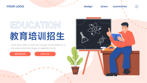 插画风活力感教育培训招生PPT