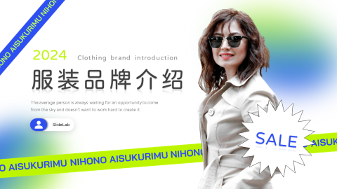 个性酸性时尚服装品牌介绍PPT