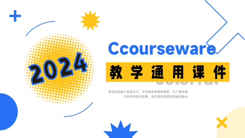 卡通蓝黄张贴元素教学通用课件PPT